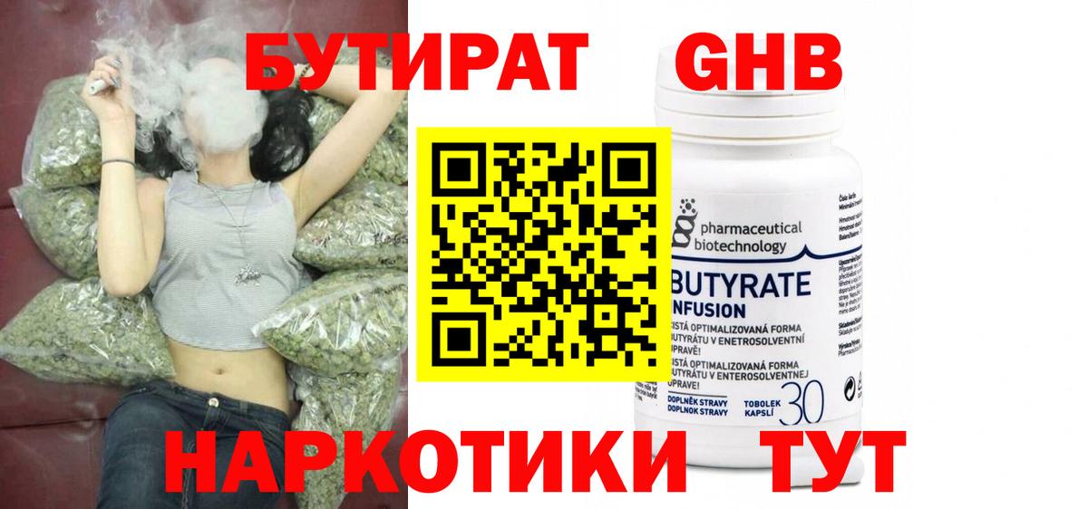 Богданович  БУТИРАТ бутик  Вход с VPN 