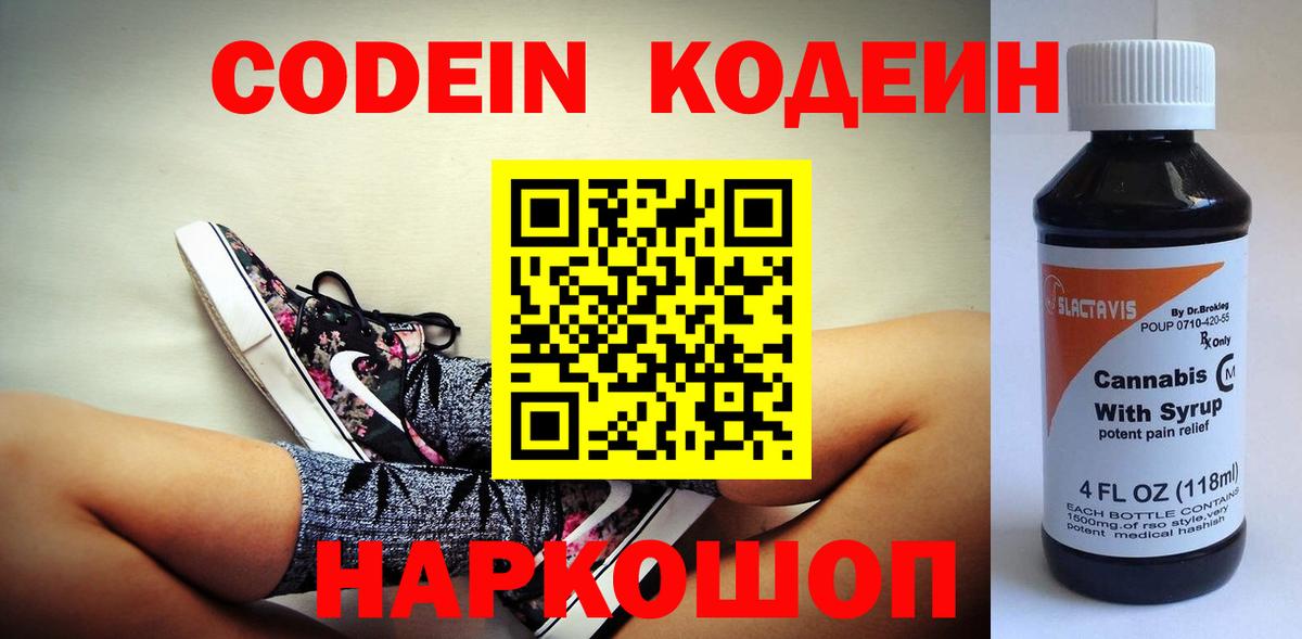 Codein Purple Drank  Вход с VPN  Codein Purple Drank  Богданович 
