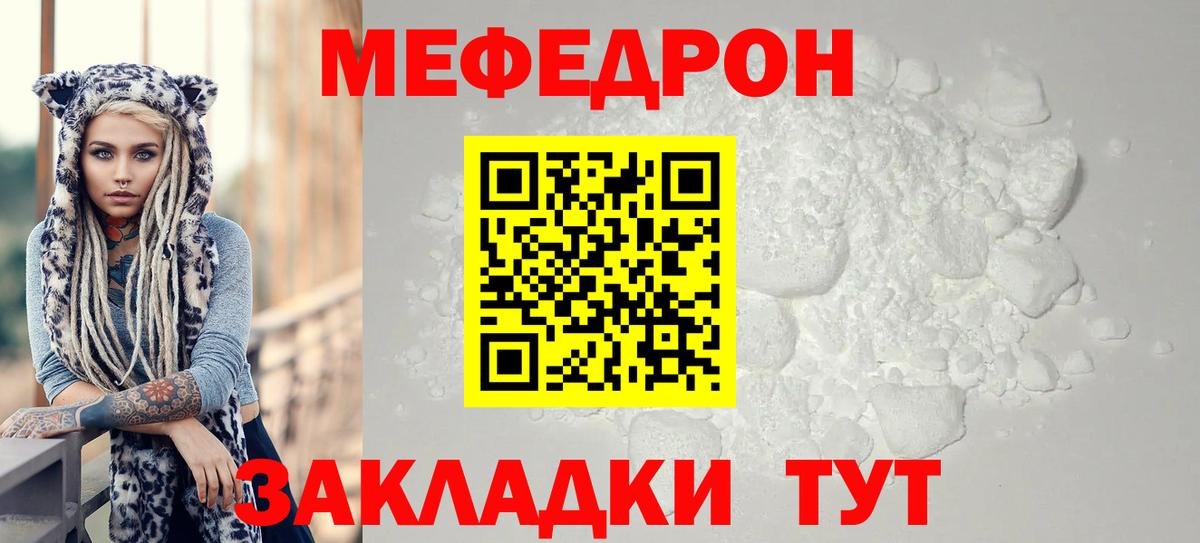 МЕФ мука  МЯУ-МЯУ  Богданович  МЕФ 4 MMC  Вход с VPN 
